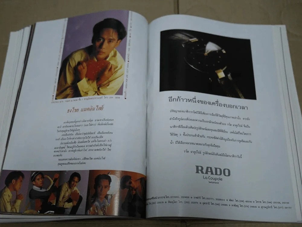 ดิฉัน ฉบับที่ 324 พ.ศ.2533 เบิร์ด ธงไชย รูปที่ 11