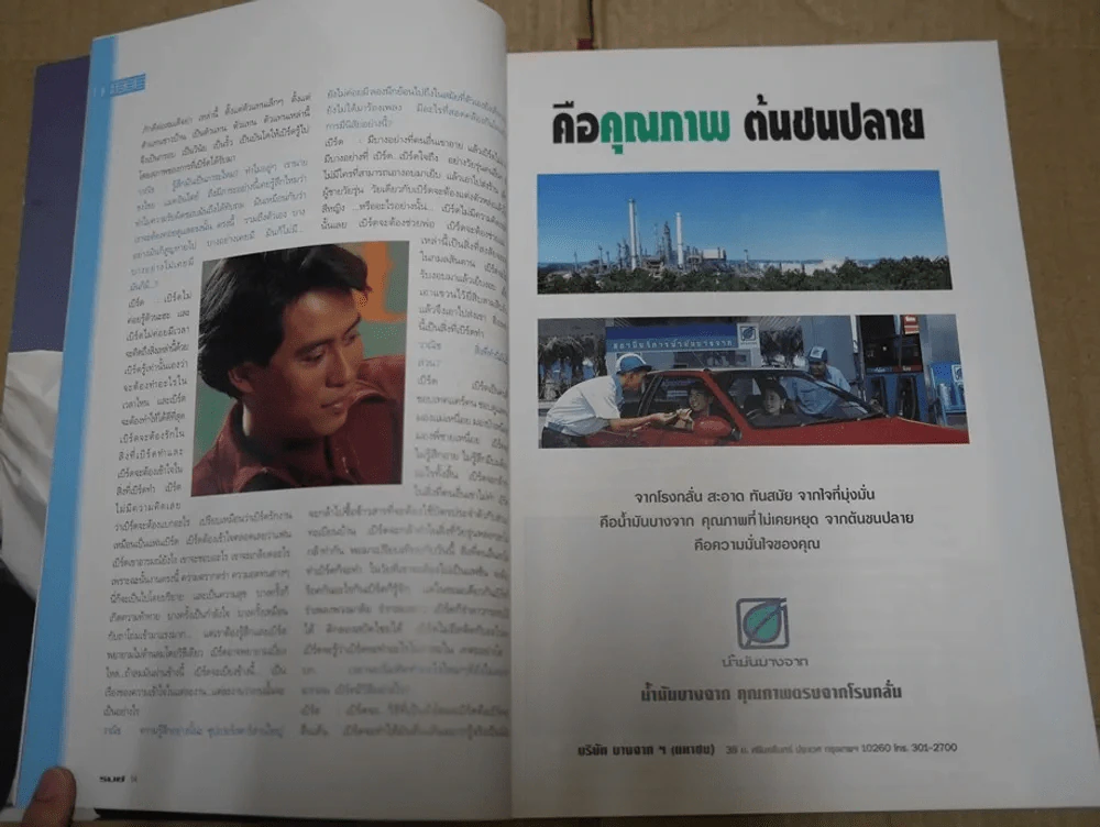 รมย์ ฉบับปฐมฤกษ์ ปกพี่เบิร์ด ธงไชย รูปที่ 4