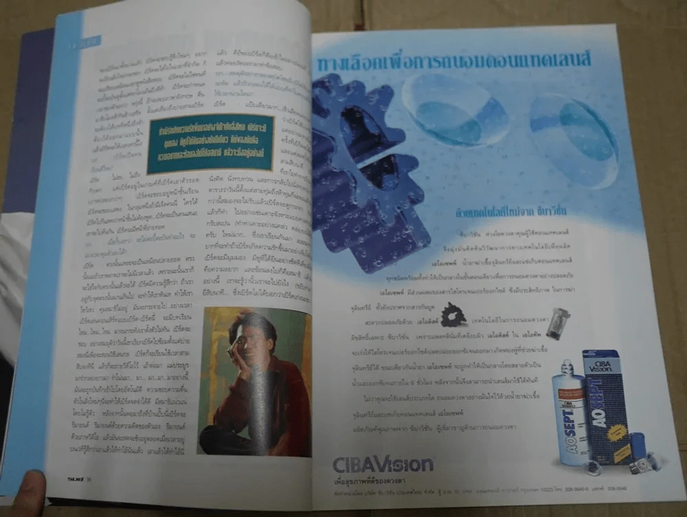 รมย์ ฉบับปฐมฤกษ์ ปกพี่เบิร์ด ธงไชย รูปที่ 5