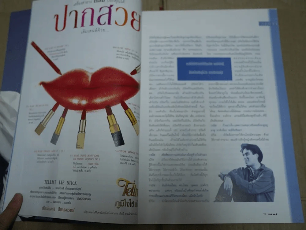 รมย์ ฉบับปฐมฤกษ์ ปกพี่เบิร์ด ธงไชย รูปที่ 8