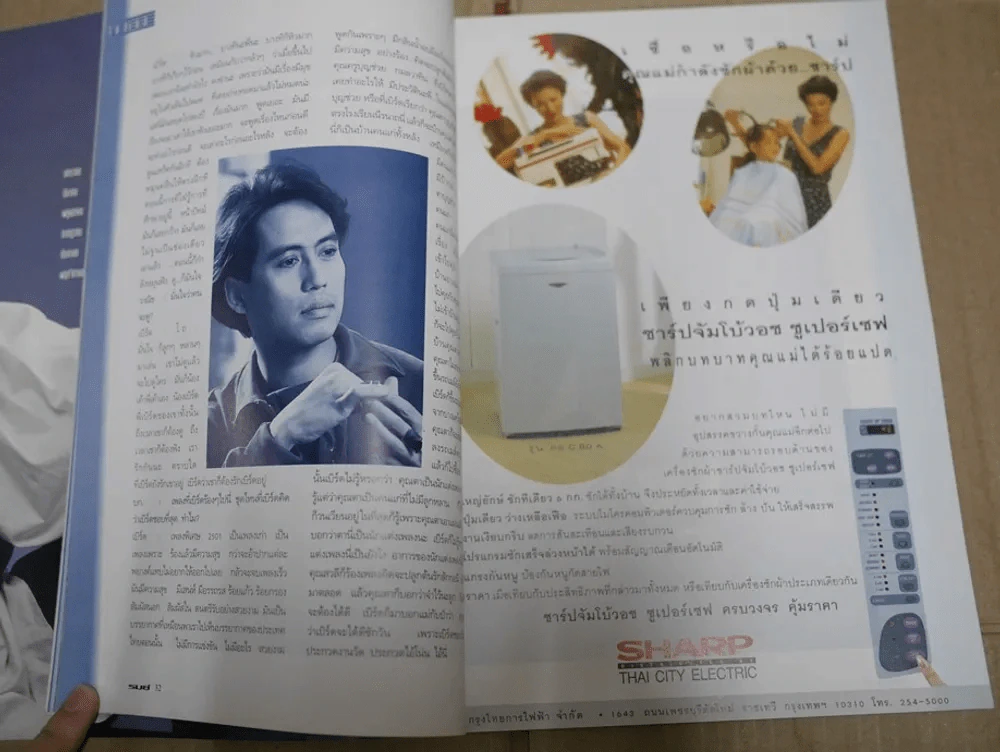 รมย์ ฉบับปฐมฤกษ์ ปกพี่เบิร์ด ธงไชย รูปที่ 13
