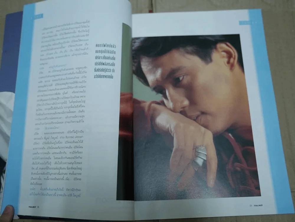 รมย์ ฉบับปฐมฤกษ์ ปกพี่เบิร์ด ธงไชย รูปที่ 6