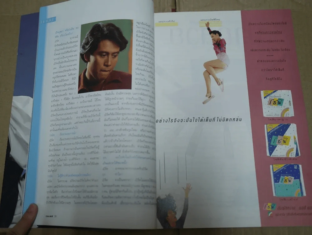 รมย์ ฉบับปฐมฤกษ์ ปกพี่เบิร์ด ธงไชย รูปที่ 7