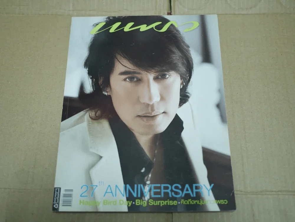 แพรว ปีที่ 27 ฉบับที่ 648 พ.ศ.2549 เบิร์ด ธงไชย รูปที่ 1