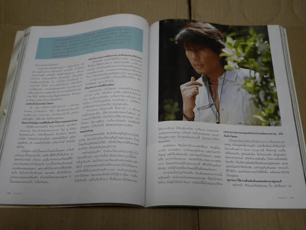 แพรว ปีที่ 27 ฉบับที่ 648 พ.ศ.2549 เบิร์ด ธงไชย รูปที่ 5