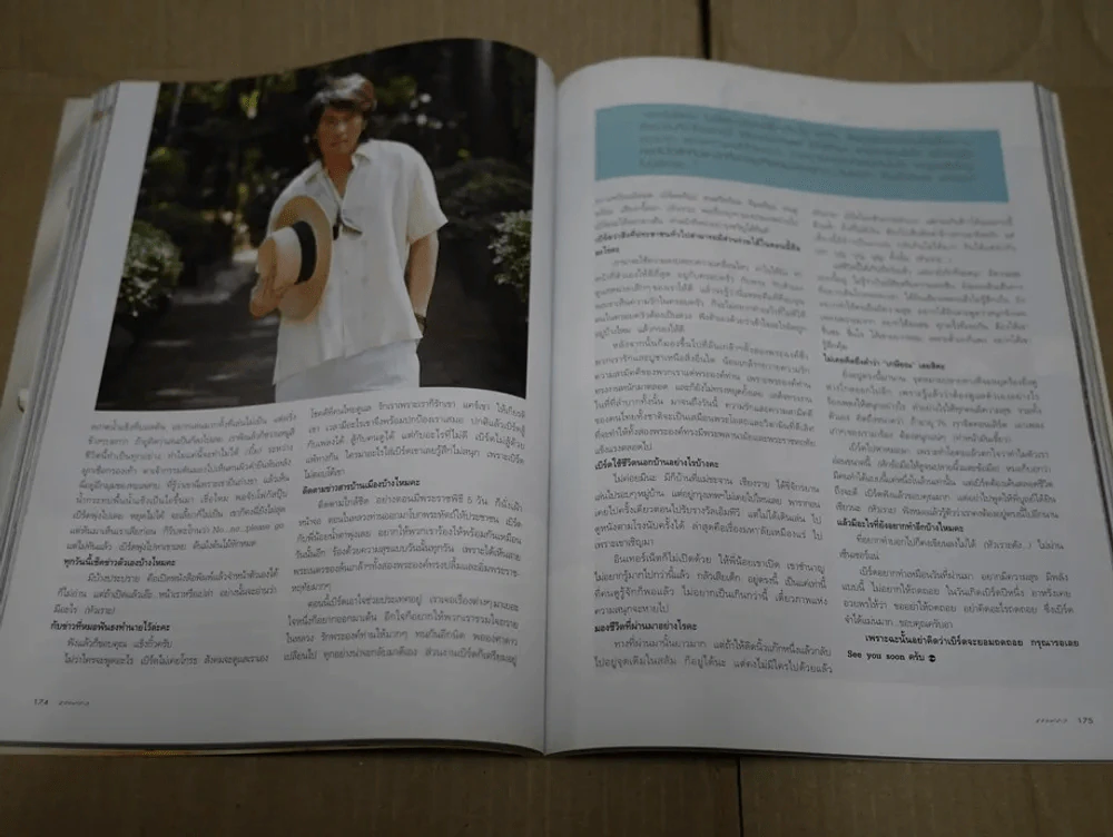 แพรว ปีที่ 27 ฉบับที่ 648 พ.ศ.2549 เบิร์ด ธงไชย รูปที่ 7
