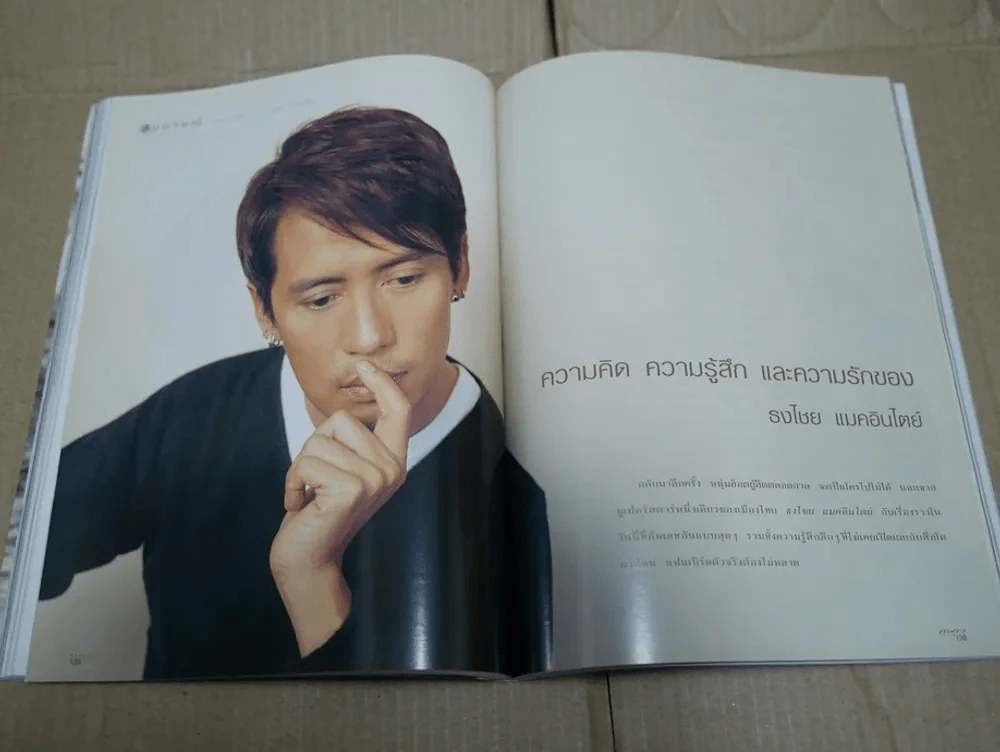 แพรว ปีที่ 23 ฉบับที่ 513 พ.ศ.2544 เบิร์ด ธงไชย รูปที่ 2