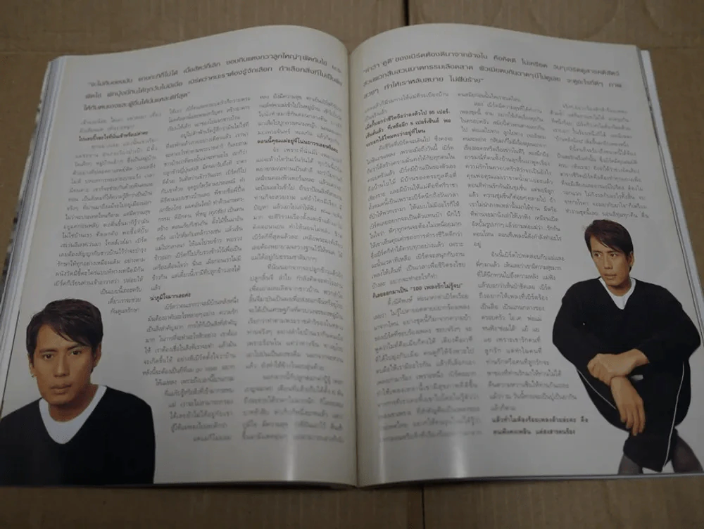 แพรว ปีที่ 23 ฉบับที่ 513 พ.ศ.2544 เบิร์ด ธงไชย รูปที่ 4