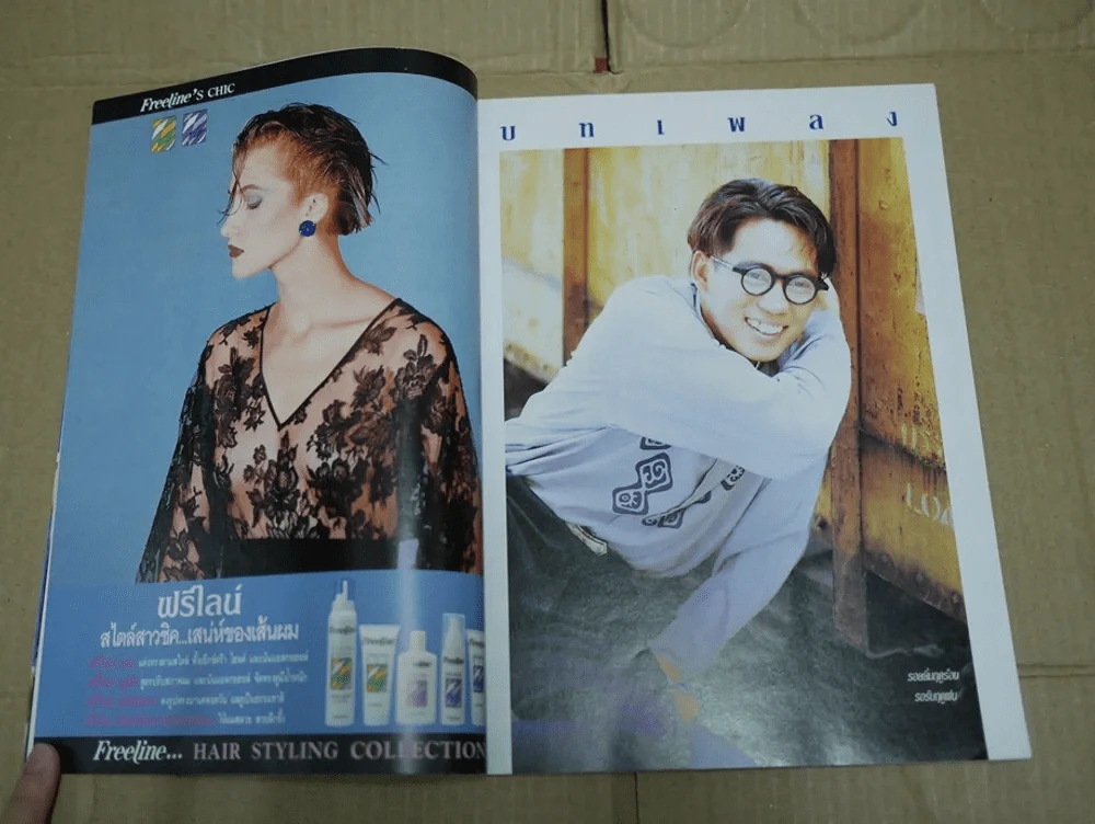 แพรว สุดสัปดาห์ ปีที่ 8 ฉบับที่ 175 พ.ศ.2533 เบิร์ด ธงไชย รูปที่ 2