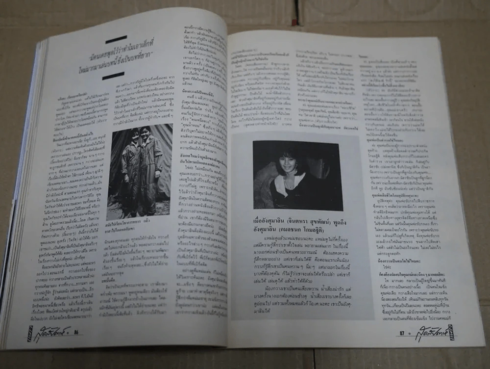 แพรว สุดสัปดาห์ ปีที่ 8 ฉบับที่ 175 พ.ศ.2533 เบิร์ด ธงไชย รูปที่ 8
