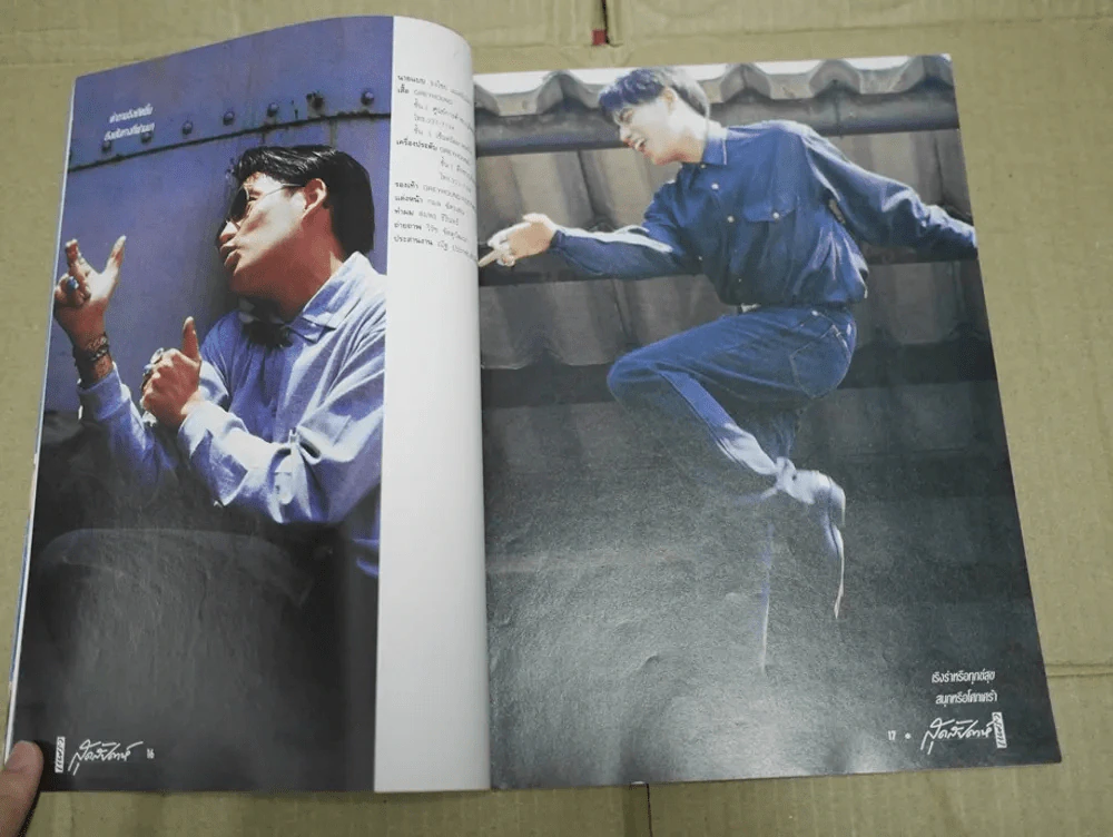 แพรว สุดสัปดาห์ ปีที่ 8 ฉบับที่ 175 พ.ศ.2533 เบิร์ด ธงไชย รูปที่ 5