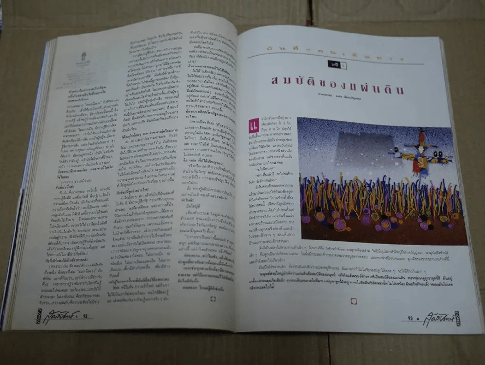 แพรว สุดสัปดาห์ ปีที่ 8 ฉบับที่ 175 พ.ศ.2533 เบิร์ด ธงไชย รูปที่ 11
