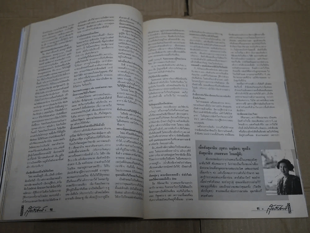 แพรว สุดสัปดาห์ ปีที่ 8 ฉบับที่ 175 พ.ศ.2533 เบิร์ด ธงไชย รูปที่ 10