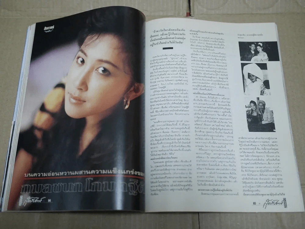 แพรว สุดสัปดาห์ ปีที่ 8 ฉบับที่ 175 พ.ศ.2533 เบิร์ด ธงไชย รูปที่ 7