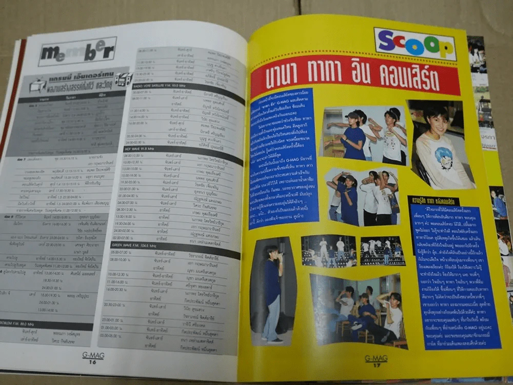 G-MAG ปีที่ 1 ฉบับที่ 10 รูปที่ 4