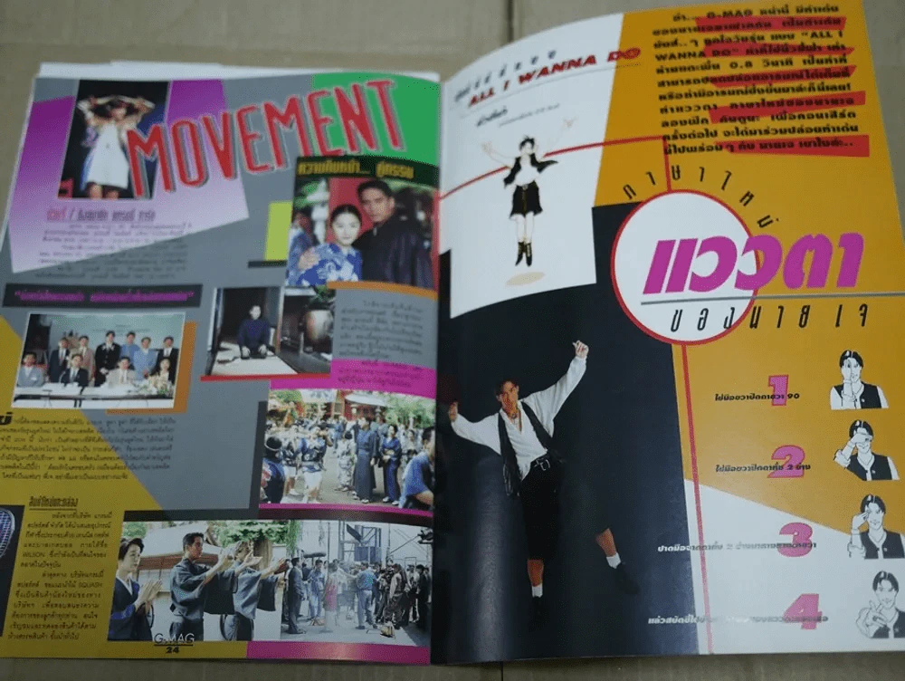 G-MAG ปีที่ 1 ฉบับที่ 11 มอส ปฏิภาณ รูปที่ 8