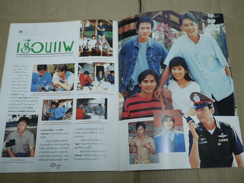 G-MAG ปีที่ 1 ฉบับที่ 5 รูปที่ 8