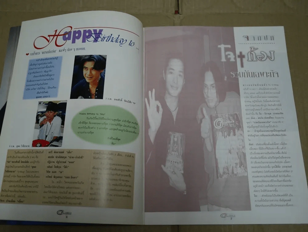 G-MAG ปีที่ 1 ฉบับที่ 5 รูปที่ 2