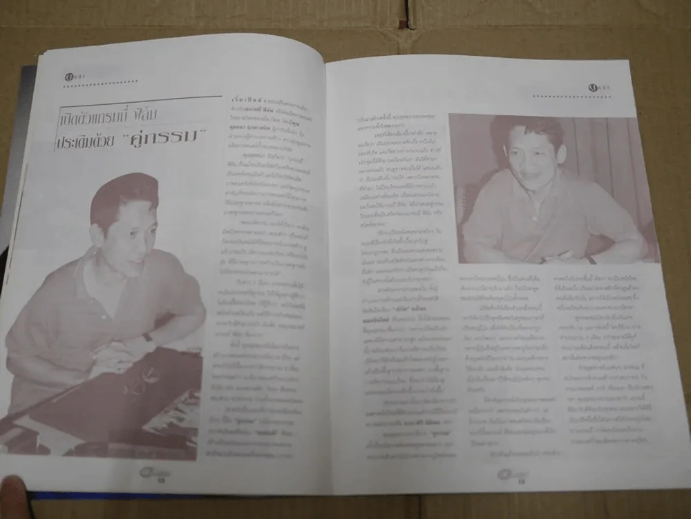 G-MAG ปีที่ 1 ฉบับที่ 5 รูปที่ 5