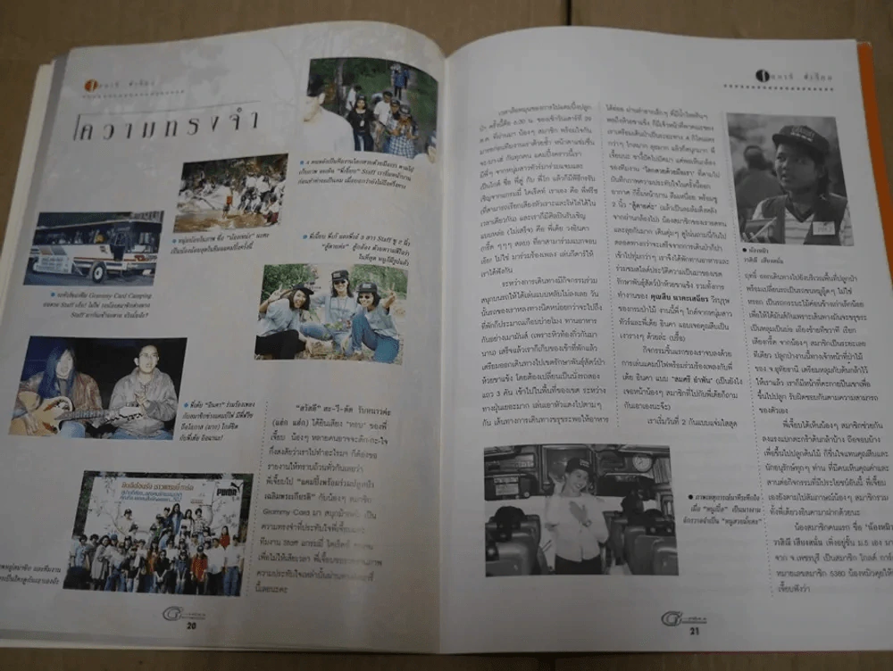 G-MAG ปีที่ 1 ฉบับที่ 3 U.H.T. รูปที่ 5