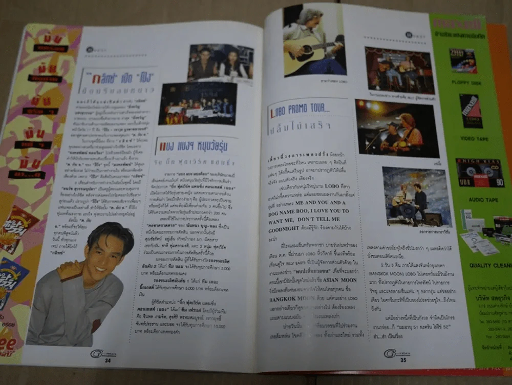 G-MAG ปีที่ 1 ฉบับที่ 3 U.H.T. รูปที่ 6