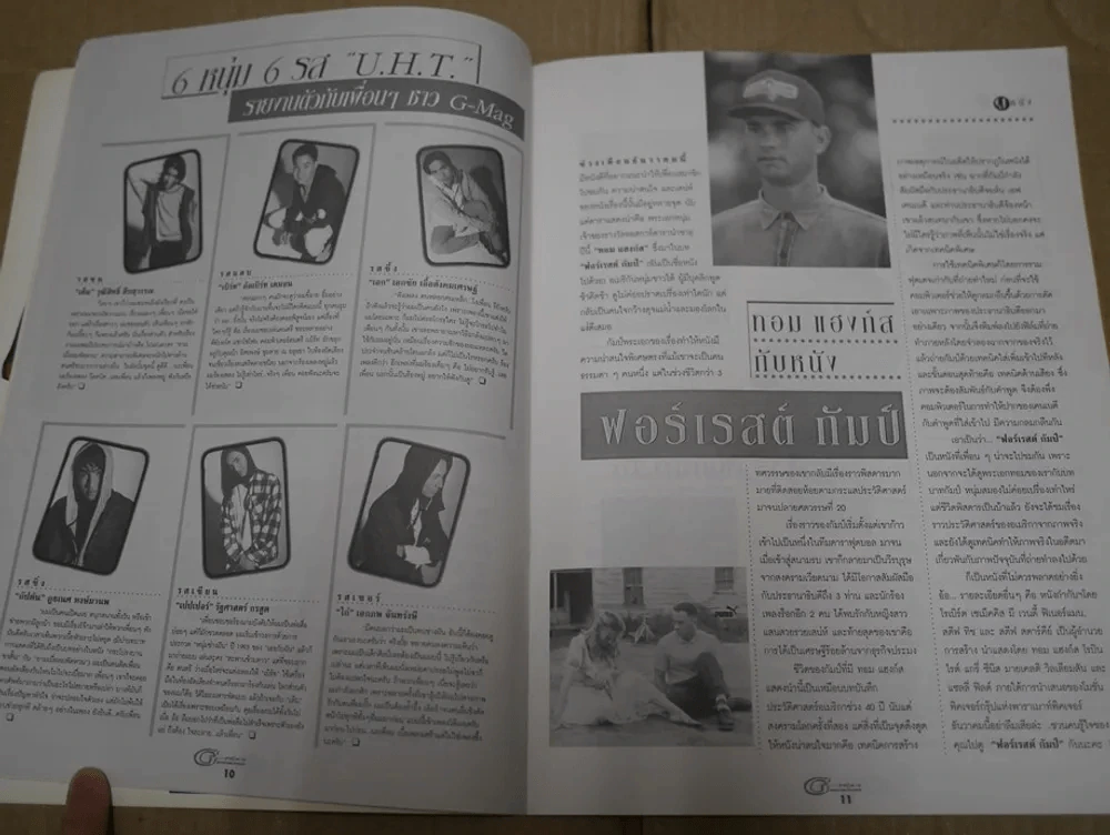 G-MAG ปีที่ 1 ฉบับที่ 3 U.H.T. รูปที่ 3