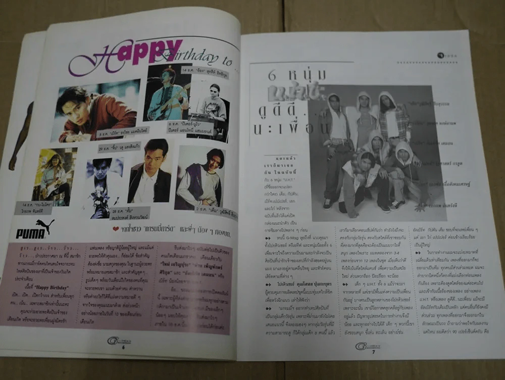 G-MAG ปีที่ 1 ฉบับที่ 3 U.H.T. รูปที่ 2