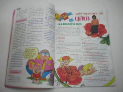 สวนเด็ก ปีที่ 4 ฉบับที่ 75 เล่มใหญ่ ปกนุสบา รูปที่ 1