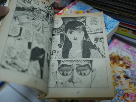หมาจนตรอก รูปที่ 4