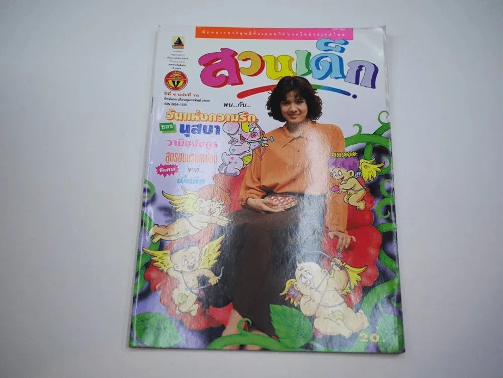 สวนเด็ก ปีที่ 4 ฉบับที่ 75 เล่มใหญ่ ปกนุสบา รูปที่ 2