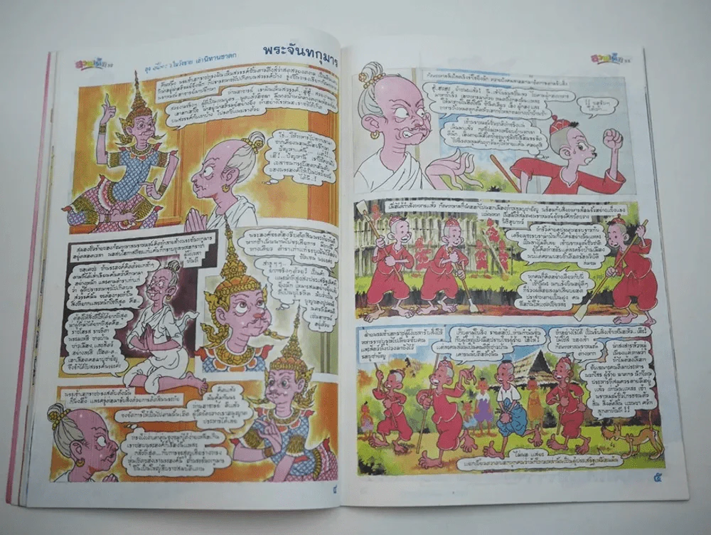 สวนเด็ก ปีที่ 4 ฉบับที่ 75 เล่มใหญ่ ปกนุสบา รูปที่ 3