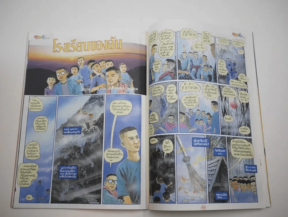 สวนเด็ก ปีที่ 4 ฉบับที่ 75 เล่มใหญ่ ปกนุสบา รูปที่ 4