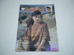 มณีร้าว รูปที่ 1