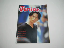 Junior จูเนียร์ No.39 เบิร์ด ธงไชย (ไม่มีสัมภาษณ์) รูปที่ 1