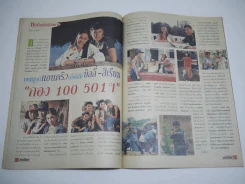 ดาราไทย TV ปีที่ 41 ฉบับที่ 1539 พ.ศ.2538 เบิร์ด ธงไชย + อาภาศิริ รูปที่ 4