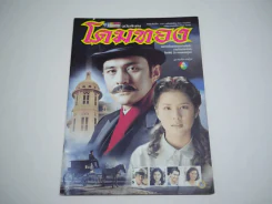 โดมทอง (ศรัณยู + ณัฐริกา) รูปที่ 1