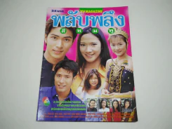 พลับพลึงสีชมพู (อั้ม พัชราภา) รูปที่ 1