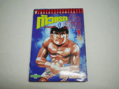 ก้าวแรกสู่สังเวียน เล่ม 1 รูปที่ 1