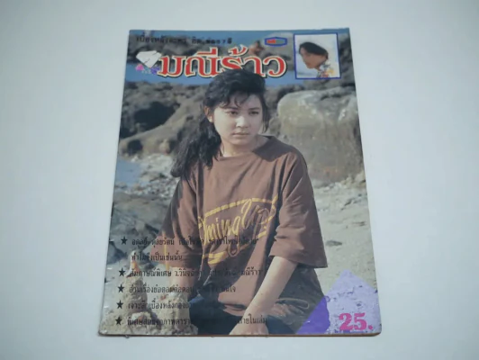 มณีร้าว รูปที่ 1