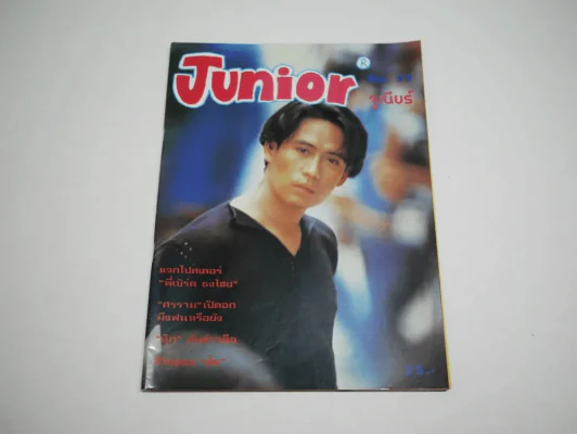 Junior จูเนียร์ No.39 เบิร์ด ธงไชย (ไม่มีสัมภาษณ์) รูปที่ 1