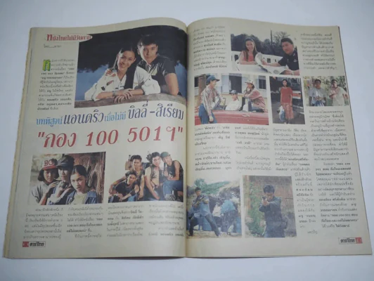 ดาราไทย TV ปีที่ 41 ฉบับที่ 1539 พ.ศ.2538 เบิร์ด ธงไชย + อาภาศิริ รูปที่ 4