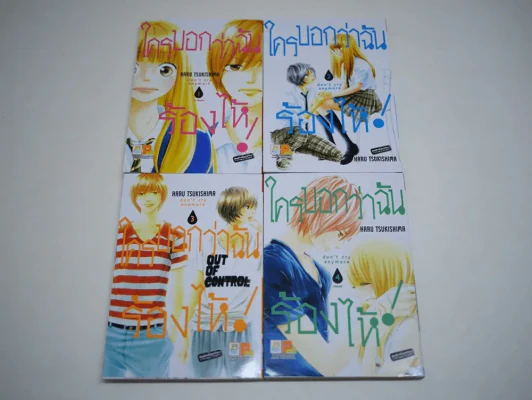 ใครบอกว่าฉันร้องไห้ 4 เล่มจบ รูปที่ 1