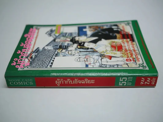 ผู้กำกับอัจฉริยะ รูปที่ 4