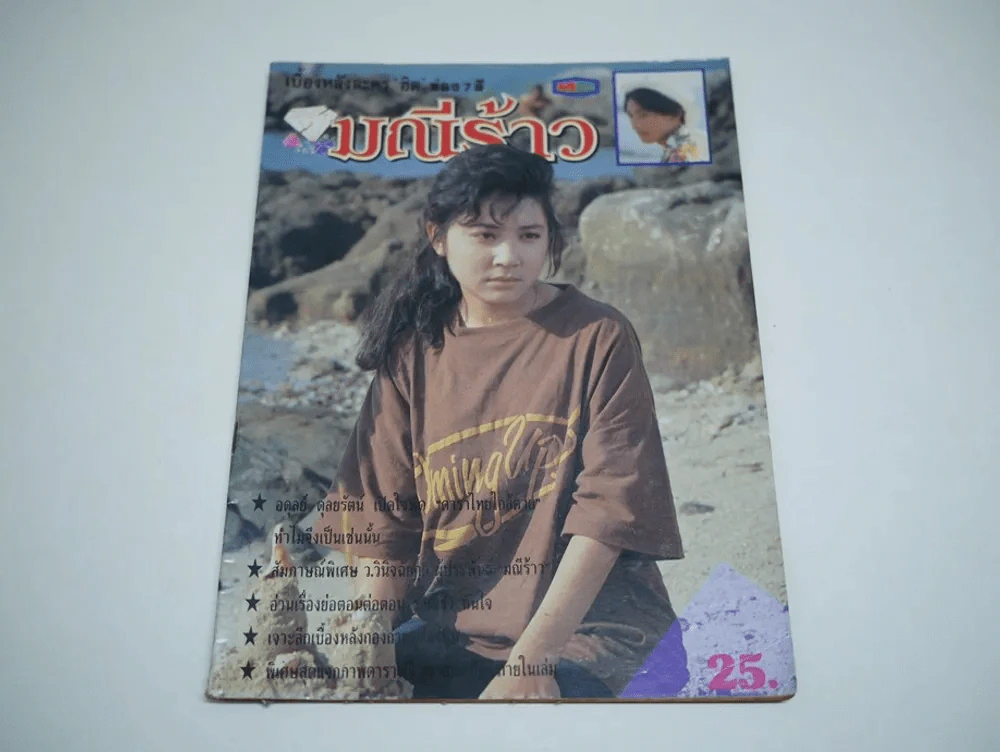 มณีร้าว รูปที่ 1