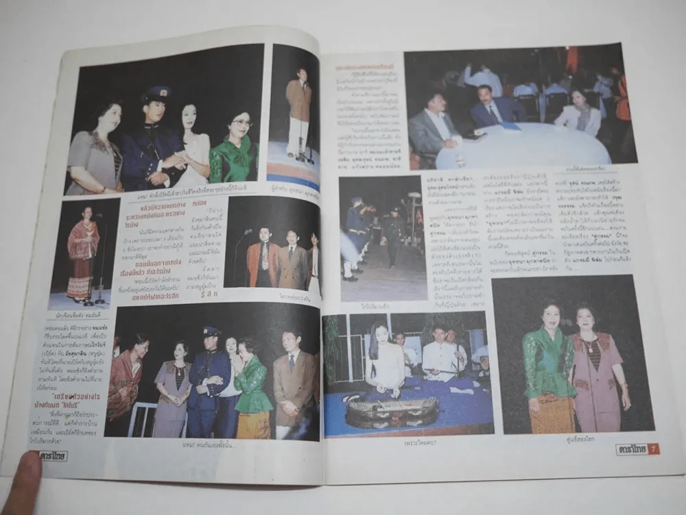 ดาราไทย TV ปีที่ 41 ฉบับที่ 1539 พ.ศ.2538 เบิร์ด ธงไชย + อาภาศิริ รูปที่ 3