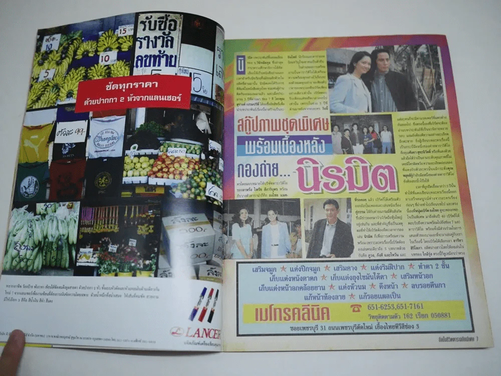 นิรมิต ละครเก่าหายาก เบิร์ด ธงไชย รูปที่ 4