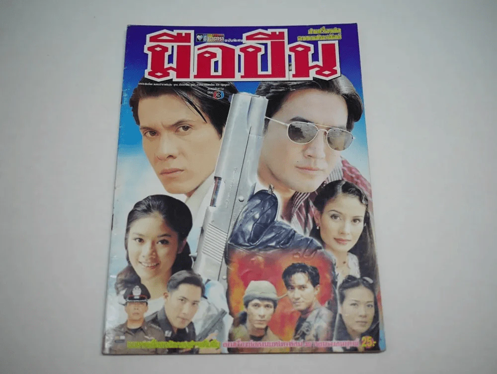 มือปืน (นก ฉัตรชัย) รูปที่ 1