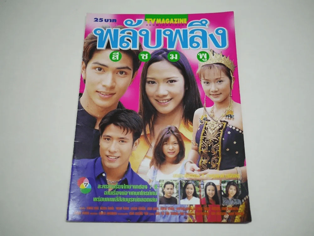 พลับพลึงสีชมพู (อั้ม พัชราภา) รูปที่ 1