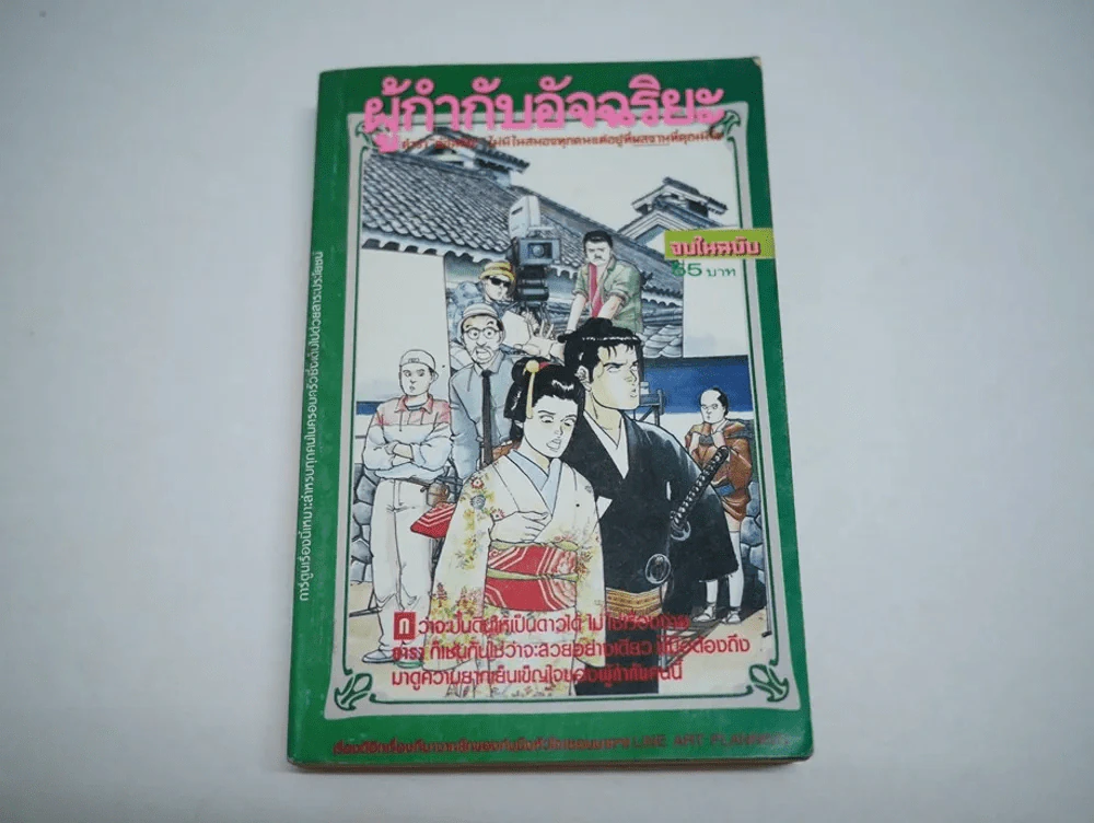 ผู้กำกับอัจฉริยะ รูปที่ 1