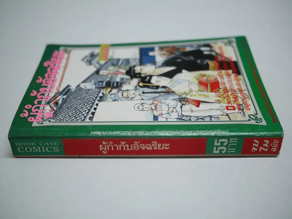 ผู้กำกับอัจฉริยะ รูปที่ 4